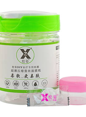 蚕丝超薄水疗免洗全棉压缩面膜纸