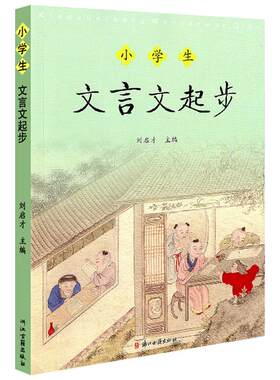 老师推荐的小学生文言文团购优惠