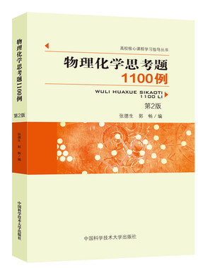 2023年新版中国科大出版社