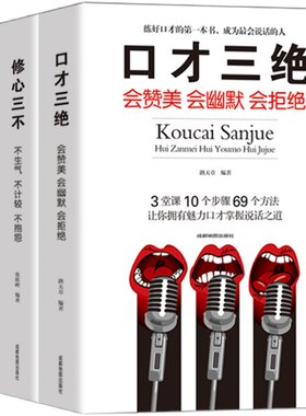 口才三绝正版全套装修如何提升