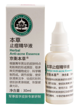 北京301医院本草止痘精华液青春痘粉刺印男女青少年官方正品