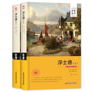 浮士德包邮正版全译本无删减安娜卡列宁娜 中文完整版图书成人青少年版高初中学生课外读物12-16岁外国名著小说原著文学书籍