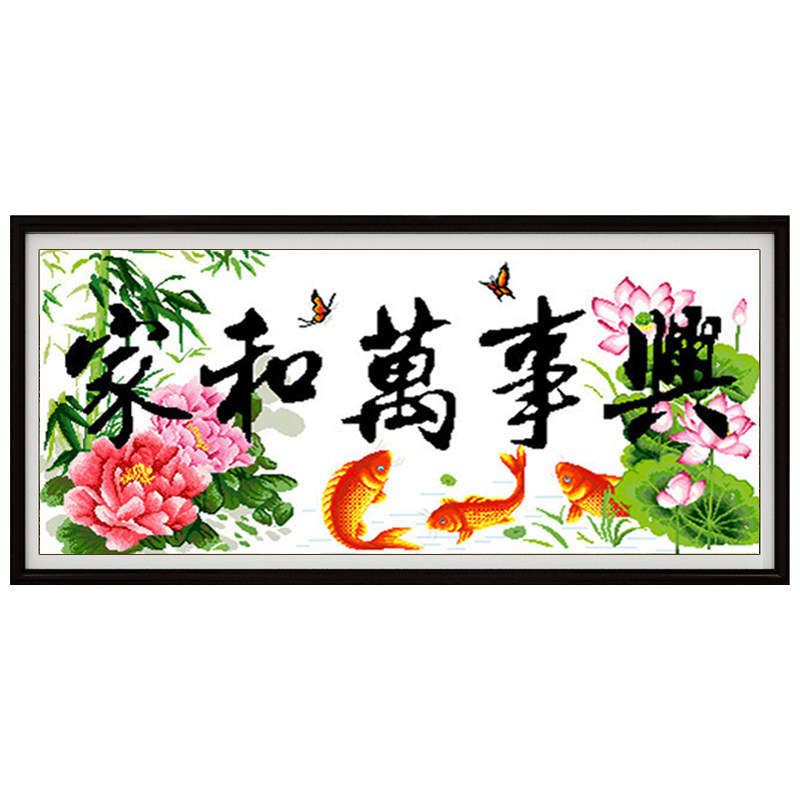 十字绣家和万事兴2026新款线绣客厅刺绣 荷花鲤鱼自己绣手工简单