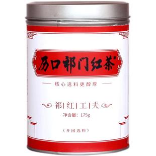 历口祁门红茶正宗核心产区传统祁红工夫开园嫩茶黄山茶叶175g罐装