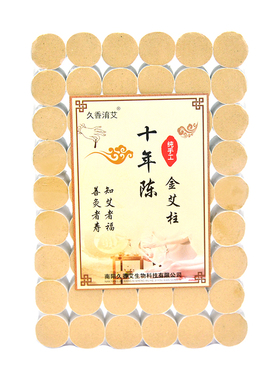 久香淯艾艾柱艾条艾灸盒十年陈金艾柱50比1金艾家用宫寒祛湿正品