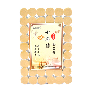 久香淯艾艾柱艾条艾灸盒十年陈金艾柱50比1金艾家用宫寒祛湿正品