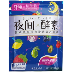 纤婵夜间酵素糖果台湾复合果蔬水果孝素非粉果冻梅饮原液膳食纤维，可领30元优惠券