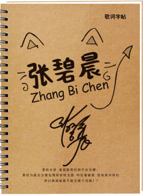 张碧晨歌词本字帖周边签名新专辑
