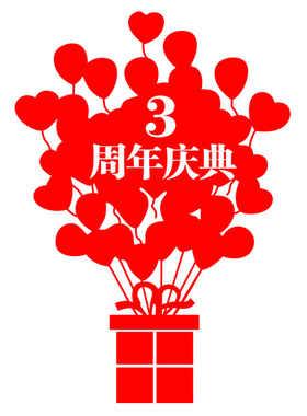 橱窗装饰品玻璃门庆典开业墙贴纸