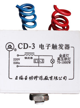 亚明户外灯投光灯泛光灯具配件金卤灯管钠灯CD-3电子触发器启动器