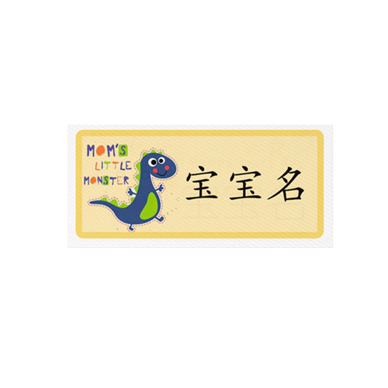 宝宝名字贴幼儿园校服挖掘机姓名贴可缝可烫防水名帖定制熨烫布贴_虎窝淘