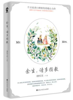 现货「赠时光记事本+书签」余生请多指教小说 柏林石匠著蜜汁炖鱿鱼青春文学都市言情小说爱情情感畅销实体正版书籍 博库网