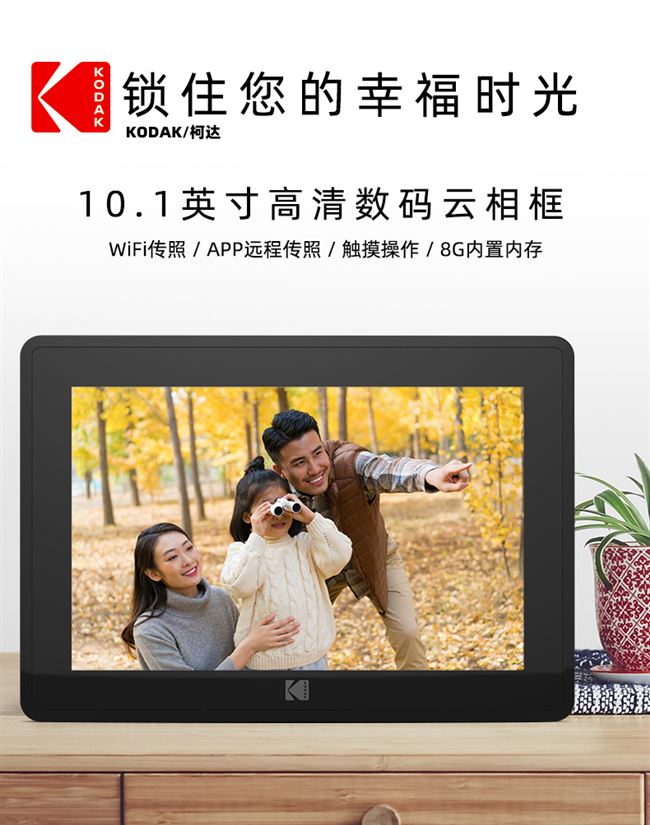 柯达（Kodak）RCF106 数码相框10.1英寸高清电子相册触摸屏智能无