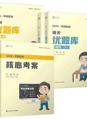 官方现货】2027徐涛核心考案优题库考研政治通关优题库背诵笔记习题版真题版27考研研小黄书徐涛黄皮书三件套2026肖秀荣1000题腿姐