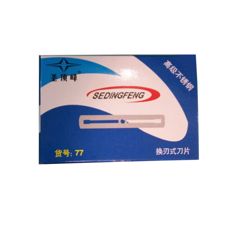 不锈钢换刃式刀片携美77刮胡剃须修眉刮脸刀片耐用100片包邮
