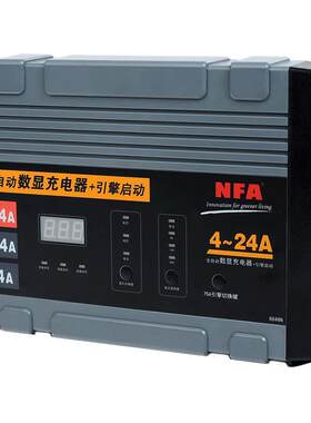 充电器NFA/纽福克斯大功率