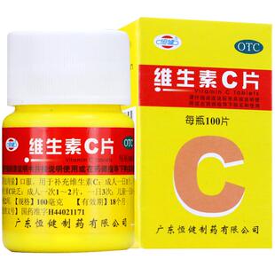 恒健维生素C片官方旗舰店同款维C含片维生素c维c片紫癜vc药片儿童