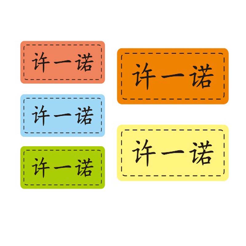 幼儿园可熨烫简约纯底定制姓名贴