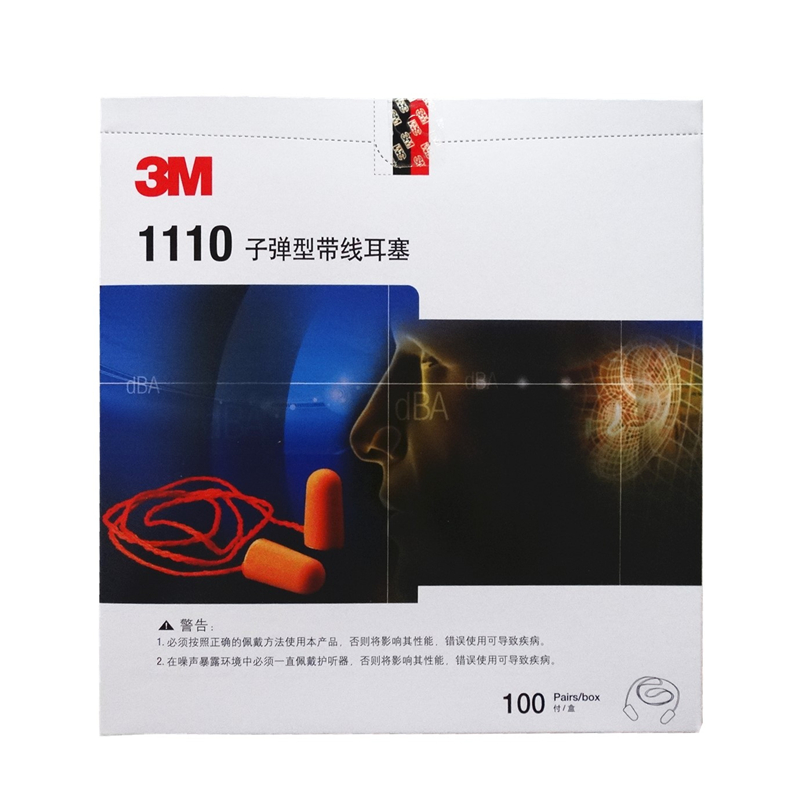 3M1110黄色子弹头隔音降噪睡眠工作学习失眠休息用带线耳塞100付