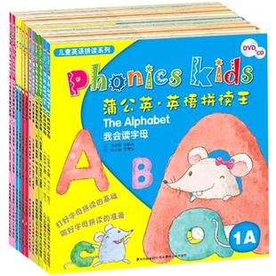 蒲公英英语拼读王少儿幼儿Phonics kids全12册扫码听音频自然拼读正版童书少儿英语幼儿园英语小学生英语发音新版