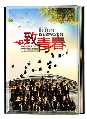 毕业水晶相册定制幼儿园大学班级