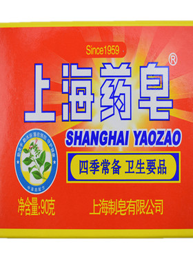 新包装正品上海药皂卸妆香皂整箱