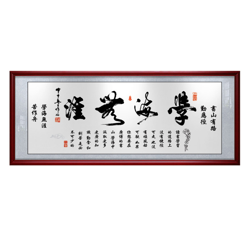 学海无涯书法教室励志客厅装饰画