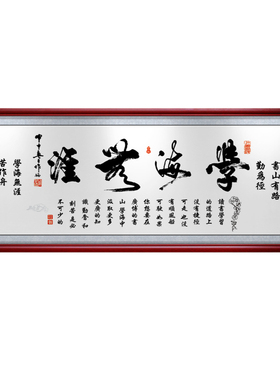 学海无涯书法教室励志客厅装饰画