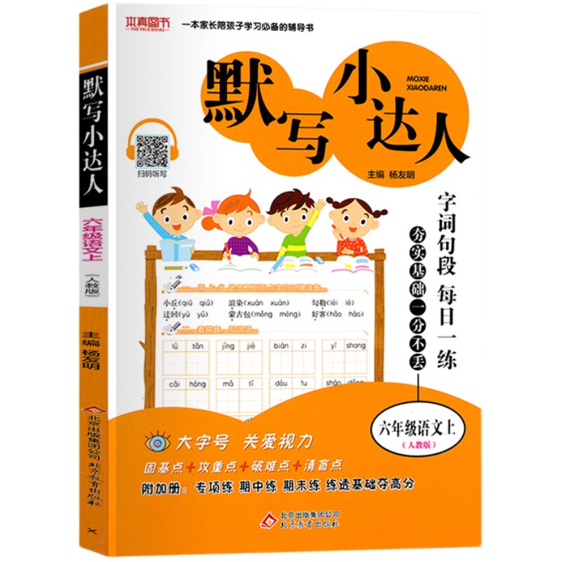 名校课堂一笔好字语文+英语
