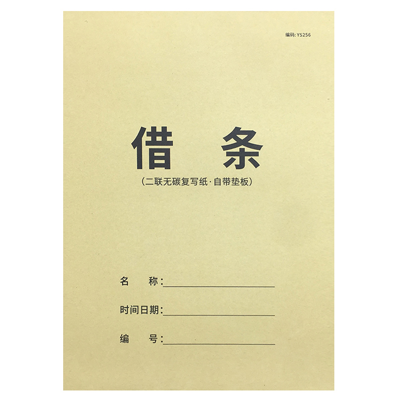 借条个人欠条正规借款单借条本欠条本欠款单据二联讨债欠条法律模板私人借款催款单通欠条货物欠条收据借据