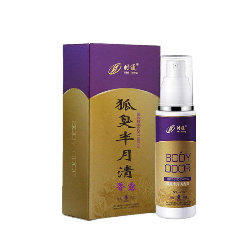 官网正品清佰迪时通狐臭半月清腋止汗露