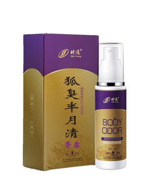 官网正品清佰迪时通狐臭半月清腋露狐臭遗传喷雾