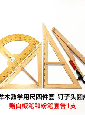 教学圆规三角板尺子用教师用黑板