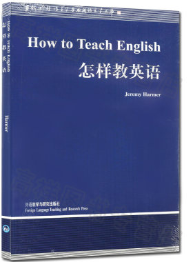 外研社 怎样教英语  How to Teach English/Jeremy Harmer 语言学文库 哈默英文版 英语语言学教材 考研用书 外语教学与研究出版社
