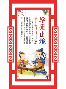 传统文化校园墙贴走廊励志标语