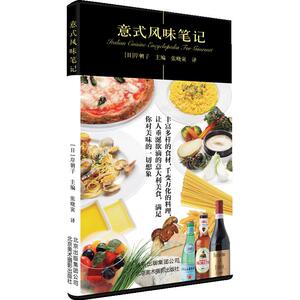 意式风味笔记