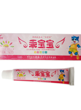 买1送1加慧乖宝宝软膏乳膏15g