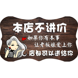 谢绝还价提示牌本店不讲价创意挂牌服装店明码标价概不还价牌子