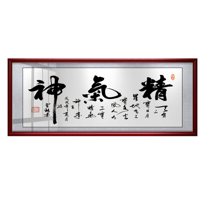 书法作品励志牌匾装饰画挂画精气