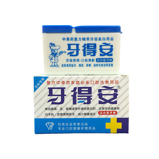 牙得安洁牙粉去黄洗白亮白洁齿美白牙齿神器牙黄去牙渍清新口气