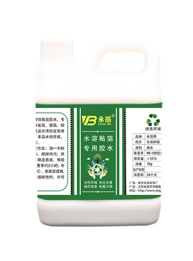 金箔胶水保护油水性油性鎏金佛像