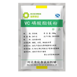 维生素C磷酸酯镁粉化妆品原料 99%VC磷酸酯镁粉末抗坏血磷酸酯镁
