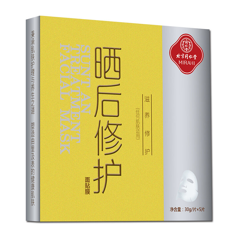 同仁堂晒后修护修复面膜温和补水保湿舒缓泛红防黑晒伤冰膜清凉女