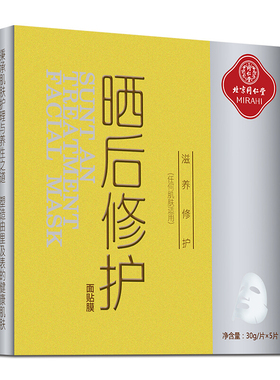 同仁堂晒后修护面膜修复舒缓晒伤