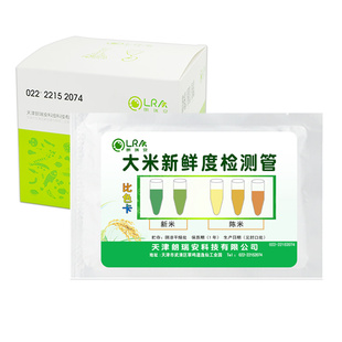 大米新鲜度快速检测管陈化粮检测试剂盒大米新陈度速测试剂仪器
