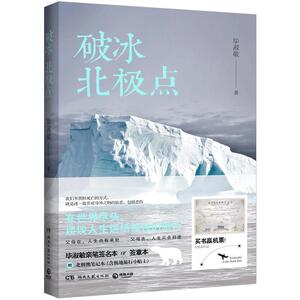 破冰北点65岁的毕淑敏徒步登上北点 在世界尽头谈人生孤独和旅行的意义 正能量随笔