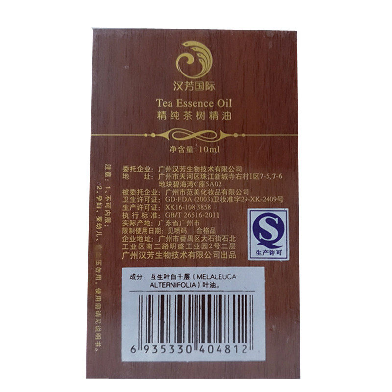 汉芳精油专柜正品精纯暗疮10ml