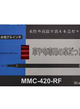 日本进口高温消失笔芯退色支装