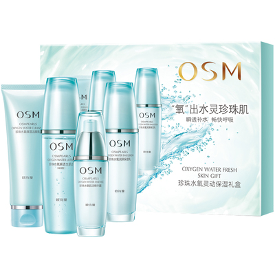 osm欧诗漫水氧保湿化妆护肤品