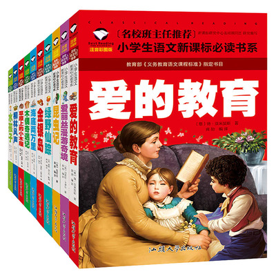 共10册木偶奇遇记海底两万里绿野仙踪草原上的小木屋 爱的教育 彩图注音版儿童文学 小学生读物7-10岁一二三年级课外书